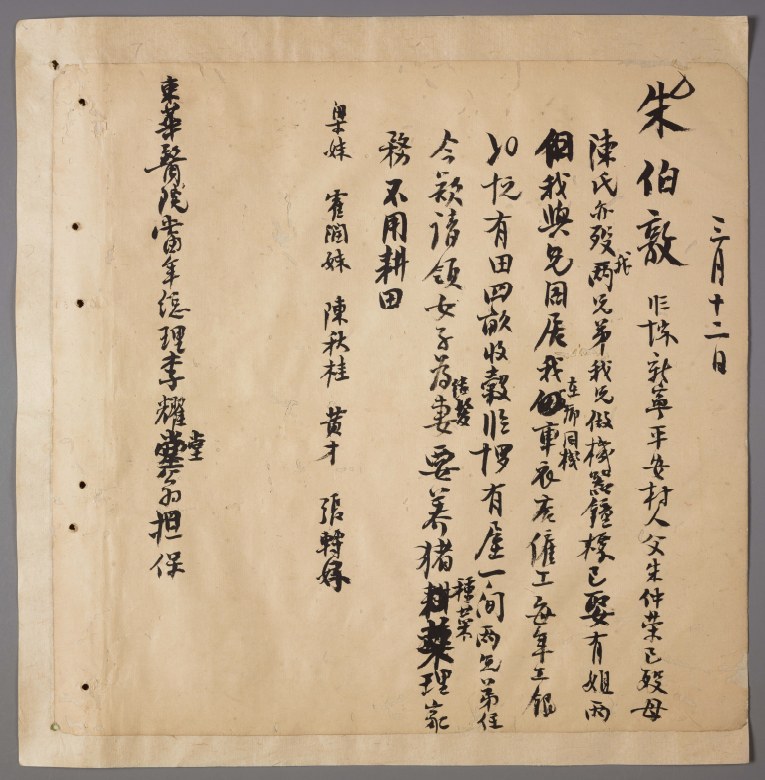 A handwritten Chinese letter on aged paper, addressed to the Po Leung Kuk, 1880s.